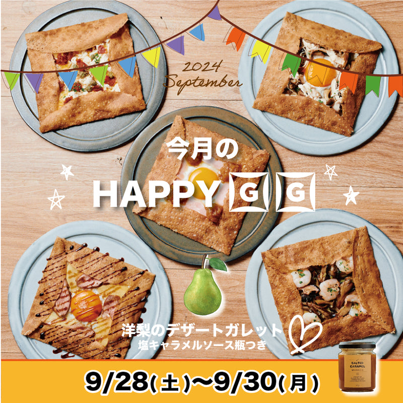 ★今月のHAPPY GG★冷凍配送【パーティーセット】食事もデザートも！9枚分具材付き♪